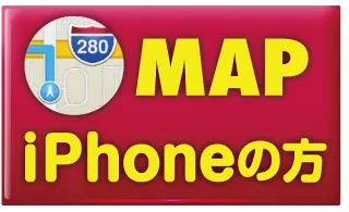 iphone地図