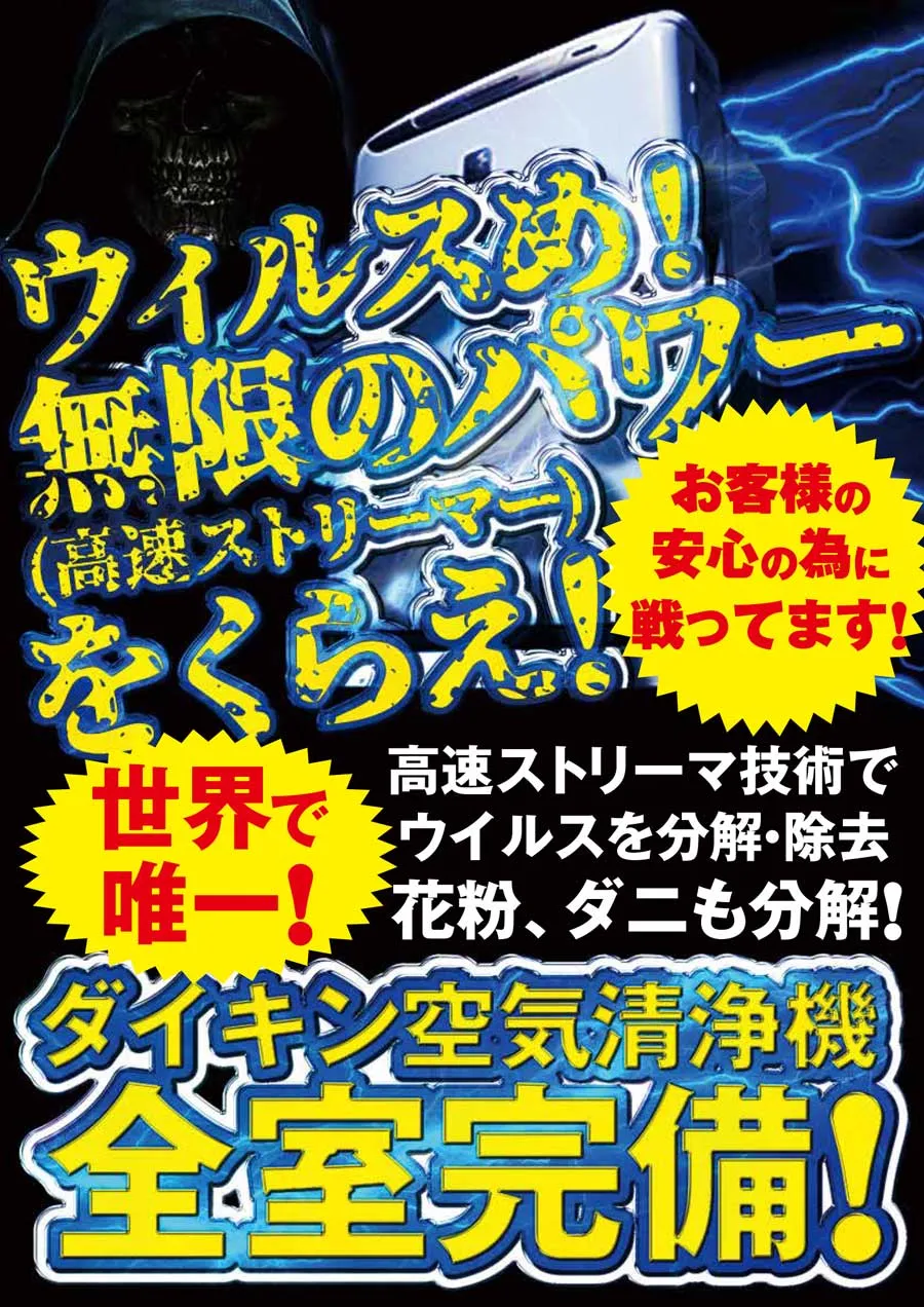 空気清浄機全室完備