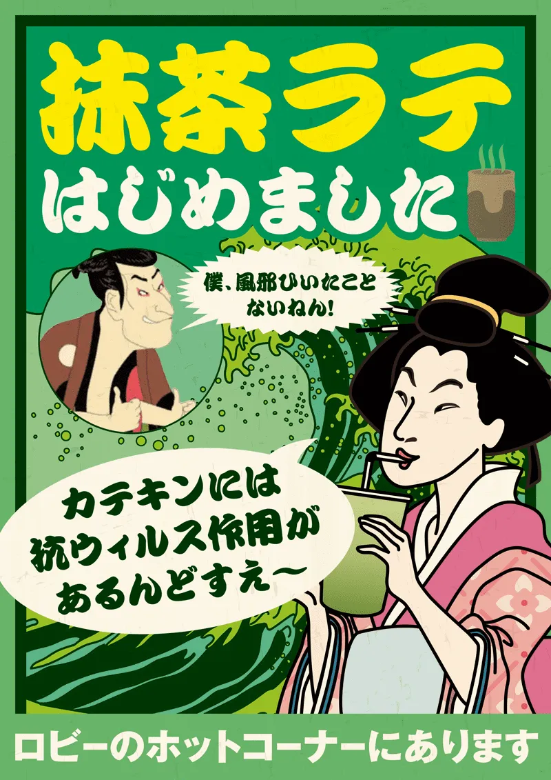 抹茶ラテはじめましたPOP