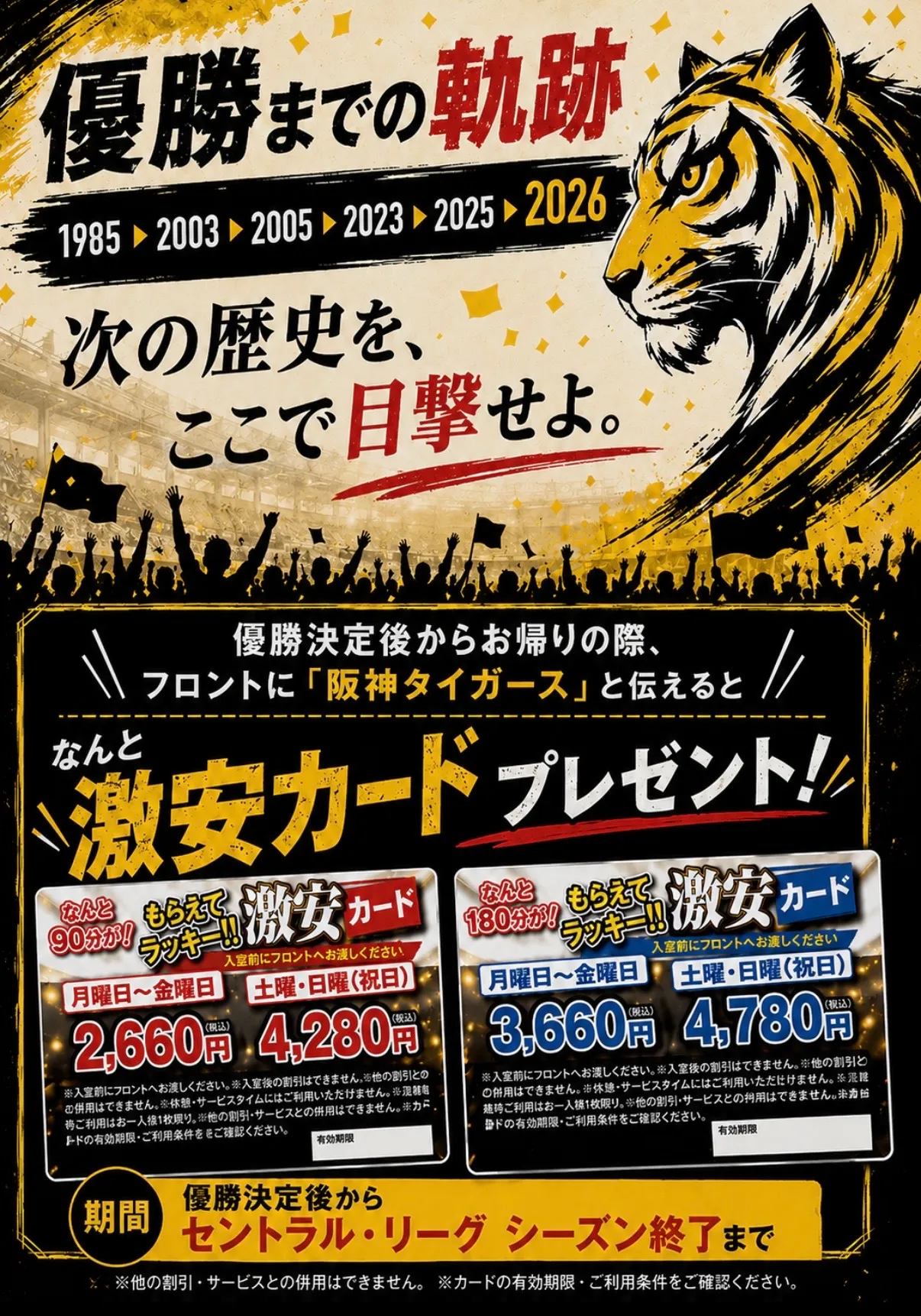 阪神タイガース優勝決定後からのプレゼントイベントの詳細をみる