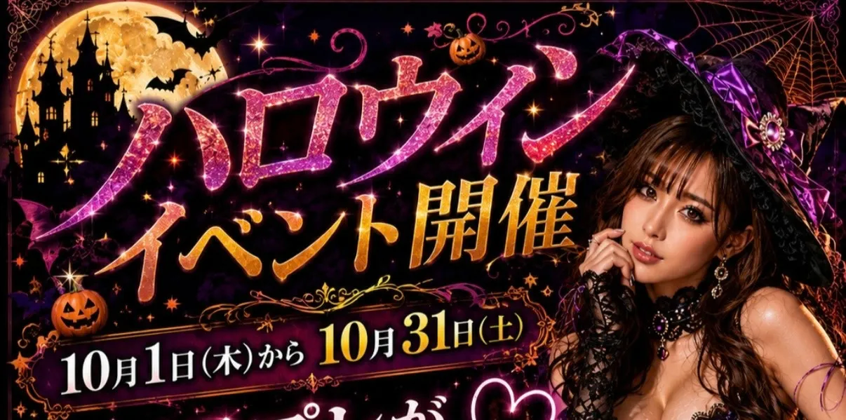 ハロウィンイベント開催の詳細をみる