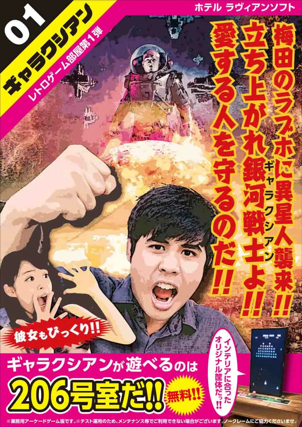 レトロゲーム部屋第一弾！ギャラクシアンで遊べるのはラヴィアンソフトだけ！