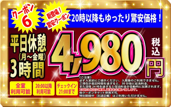 月～金休憩3h4,680円