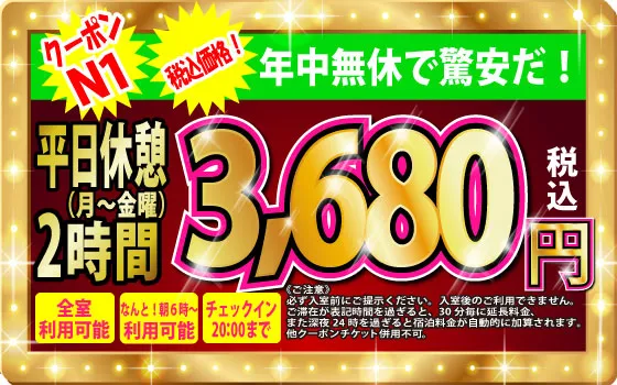 月～金休憩2h3,680円