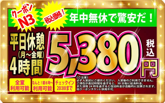 月～金休憩4h4,880円