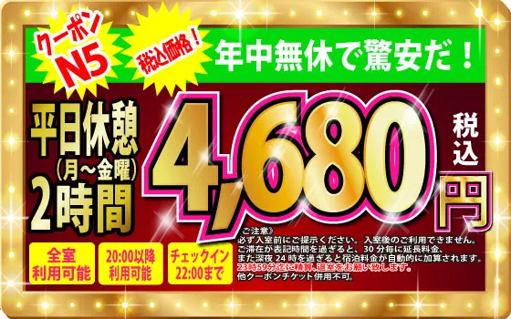 月～金休憩2h4,180円