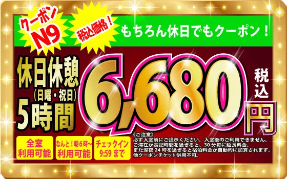 日・祝休憩5h5,680円