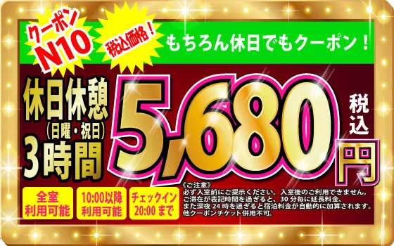 日・祝休憩3h5,680円