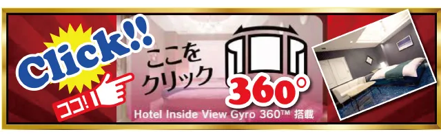 インサイドビュー搭載