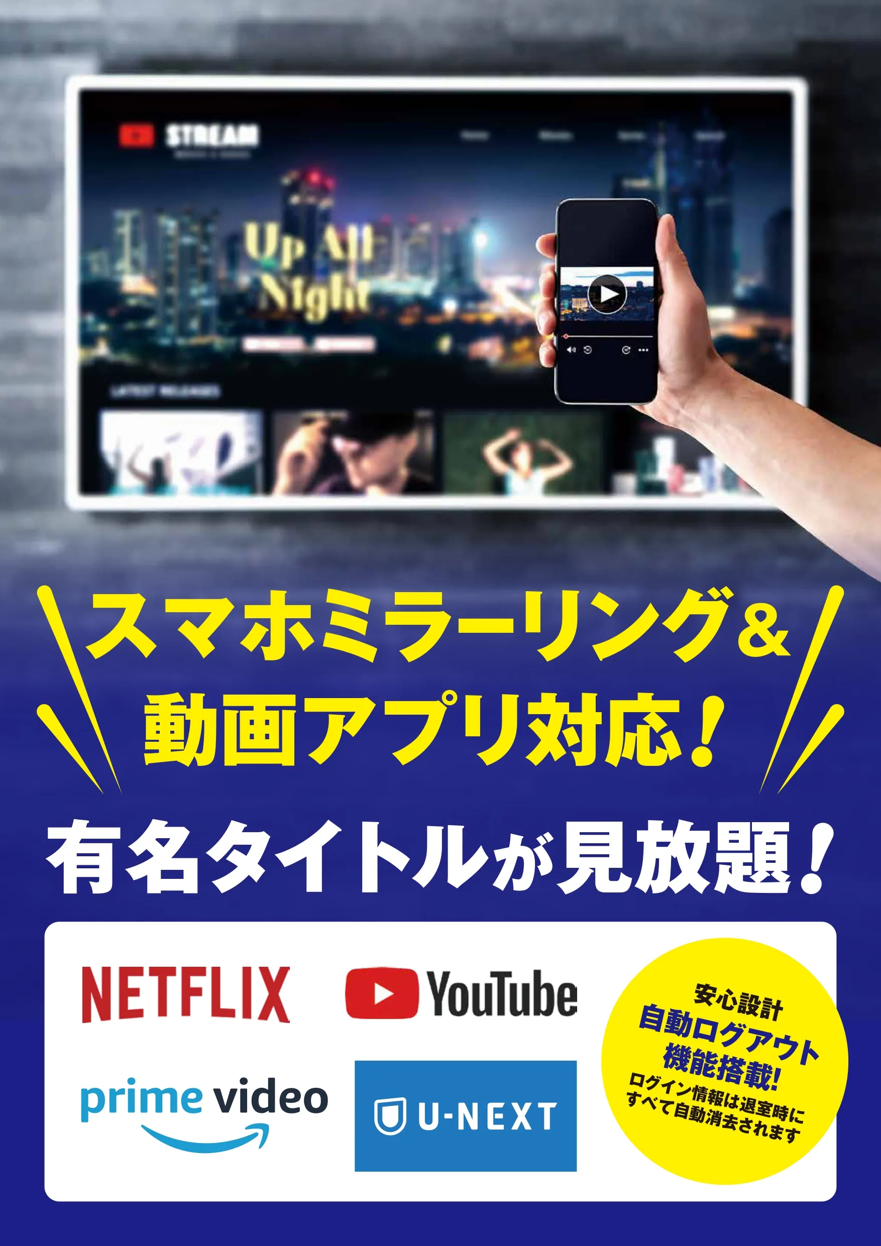 スマホミラーリング動画の対応アプリのご案内