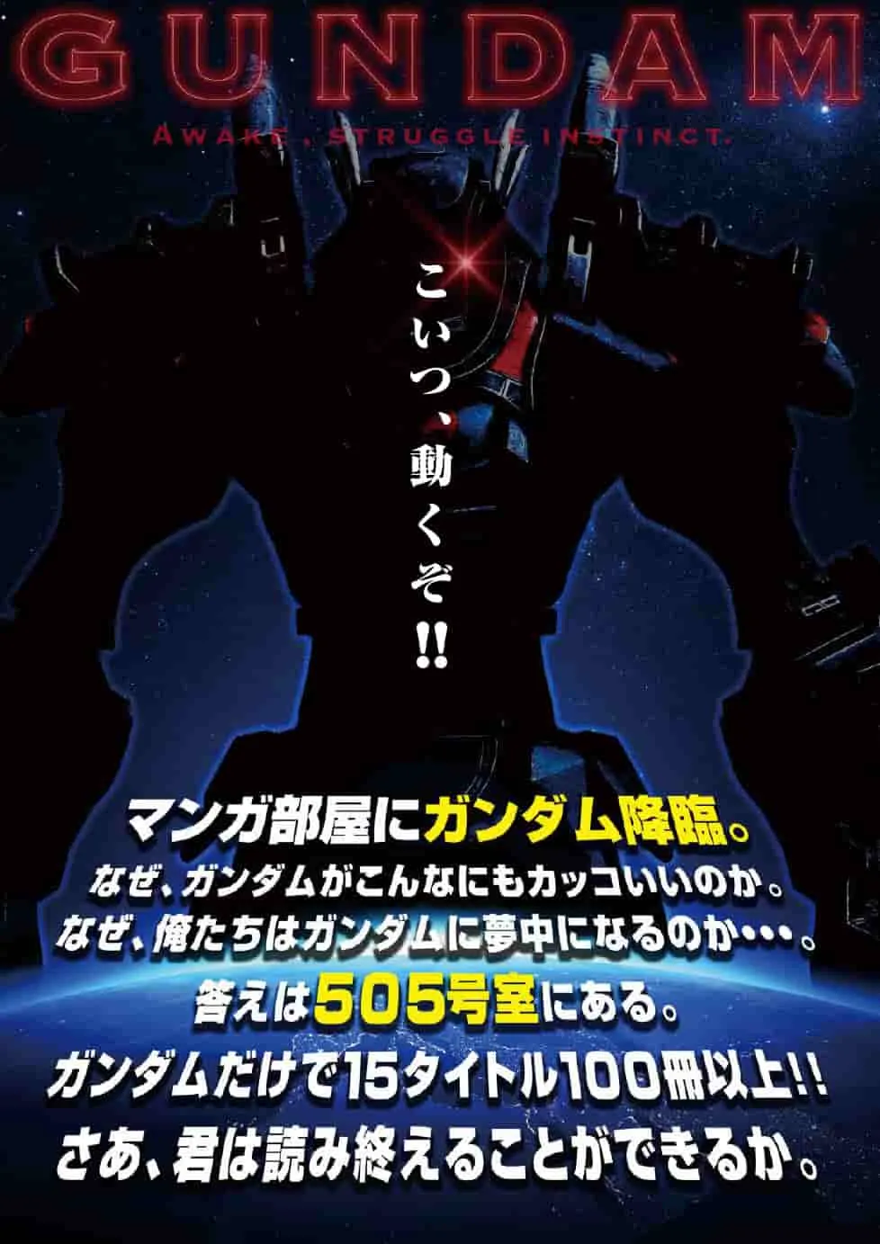 15タイトル100冊以上のガンダム漫画が読み放題 さあ、君は読み終えることができるか。