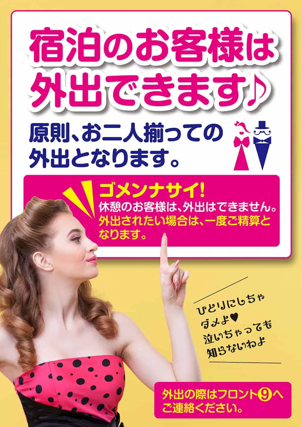 ご宿泊のお客様は外出できます！原則、お二人そろっての外出となります。