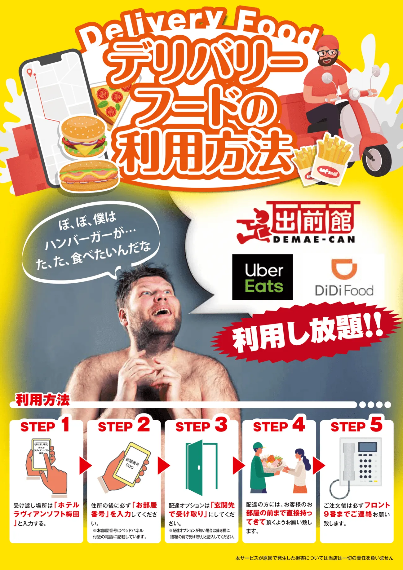 デリバリーフードの利用方法POP