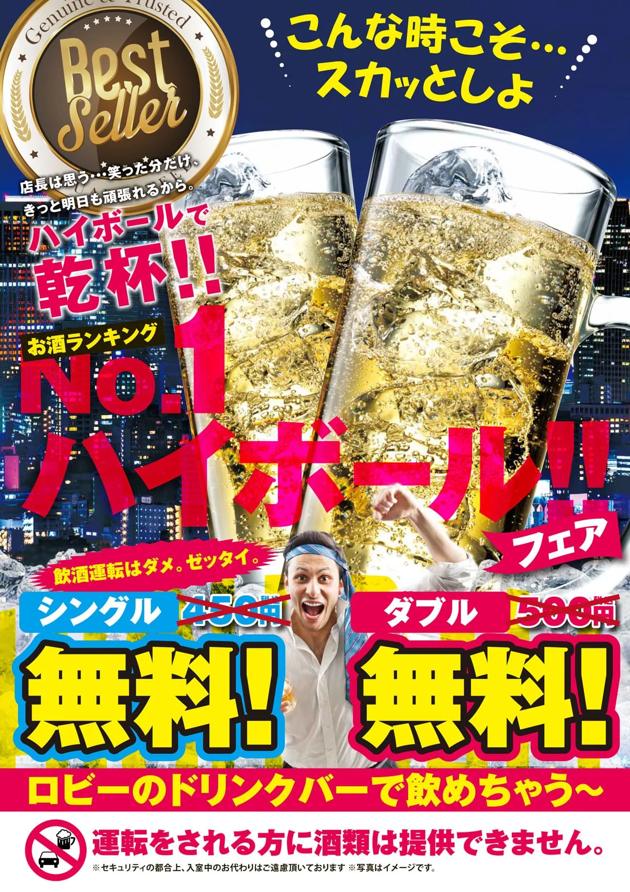 ハイボールフェアPOP