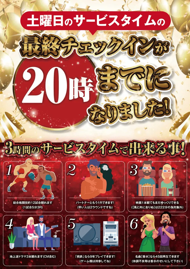 土曜日のサービスタイムPOP