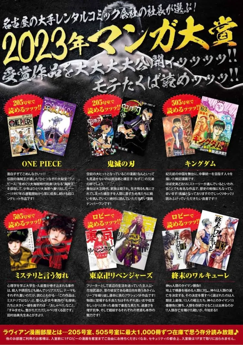 2023年ラヴィアンソフトマンガ大賞!!