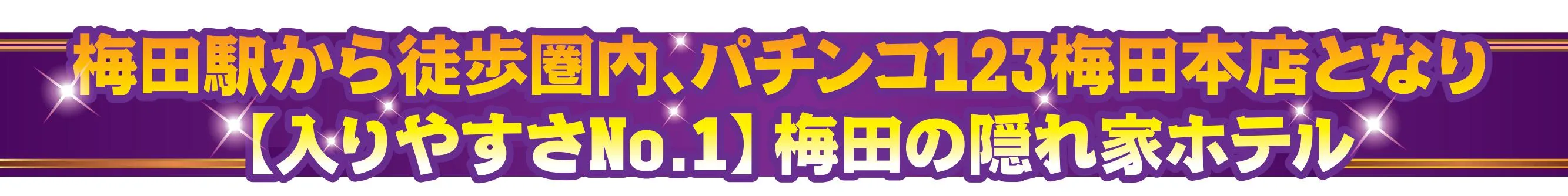 梅田ラヴィアンソフトはカップルズ・ハッピーホテル優良掲載店です