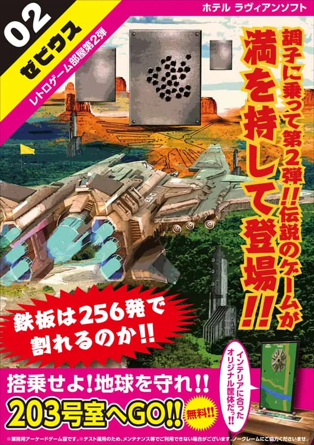 レトロゲーム部屋第二弾！ゼビウスで遊べるのはラヴィアンソフトだけ！
